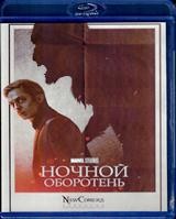 Ночной оборотень - Blu-ray - BD-R