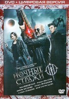 Ночные стражи - DVD - Специальное