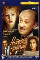 Ночные забавы - DVD - Полная реставрация изображения и звука