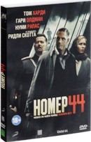 Номер 44 - DVD - Подарочное