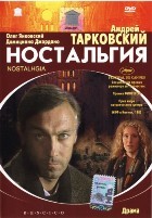 Ностальгия - DVD - DVD-R