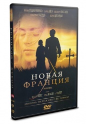 Новая Франция - DVD (упрощенное)