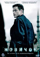 Новичок (2025) - DVD - DVD-R