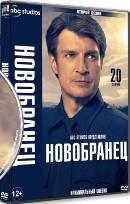 Новобранец (Новичок) - DVD - 2 сезон, 20 серий. 6 двд-р