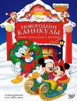 Новогодние каникулы с Микки, Дональдом и друзьями - DVD