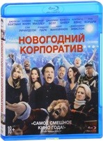 Новогодний корпоратив - Blu-ray