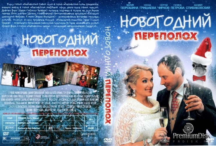 Новогодний переполох (сериал)