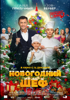 Новогодний шеф (2023) - DVD - DVD-R