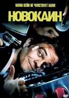 Новокаин (2025) - DVD - DVD-R
