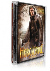 Новолуние - DVD