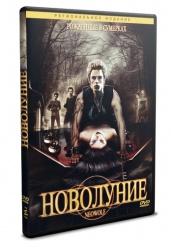 Новолуние - DVD (упрощенное)