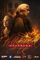 Новороссия. Потёмкин (сериал 2026) - DVD - 1 сезон, 8 серий. 4 двд-р
