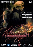 Новороссия. Потёмкин (сериал 2026)