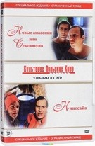 Новые амазонки или Сексмиссия / Кингсайз - DVD - Специальное