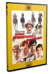 Новые приключения неуловимых - DVD