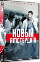 Новый Амстердам - DVD - 4 сезон. 22 серии. 6 двд-р