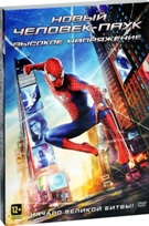 Новый Человек-паук: Высокое напряжение - DVD - DVD-R