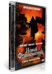 Новый Франкенштейн - DVD