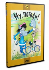 Ну, погоди! - DVD - Выпуски 1-8