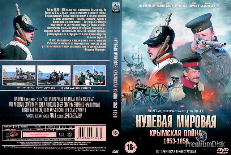 Нулевая мировая