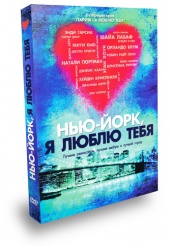 Нью-Йорк, я люблю тебя - DVD