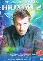 Нюхач - DVD - 2 сезон, 8 серий