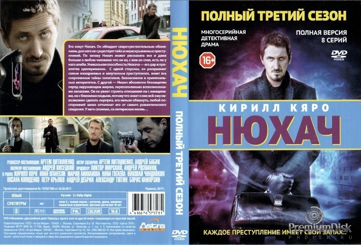 Нюхач