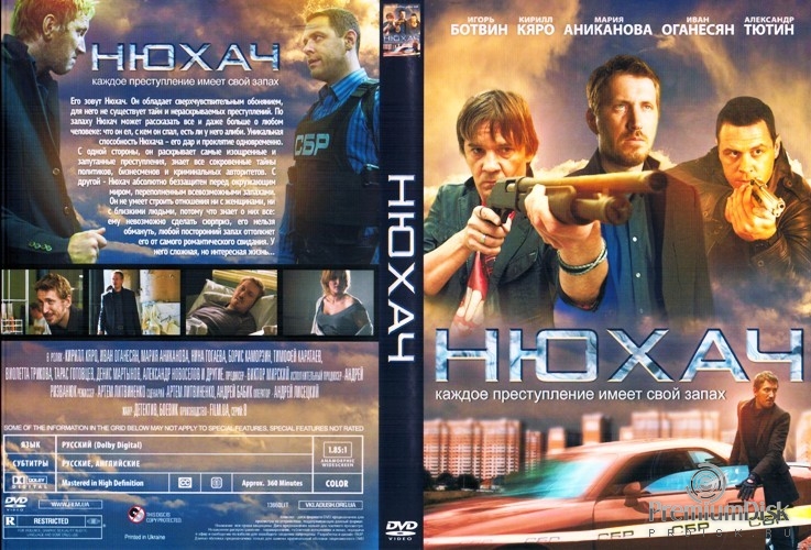 Нюхач