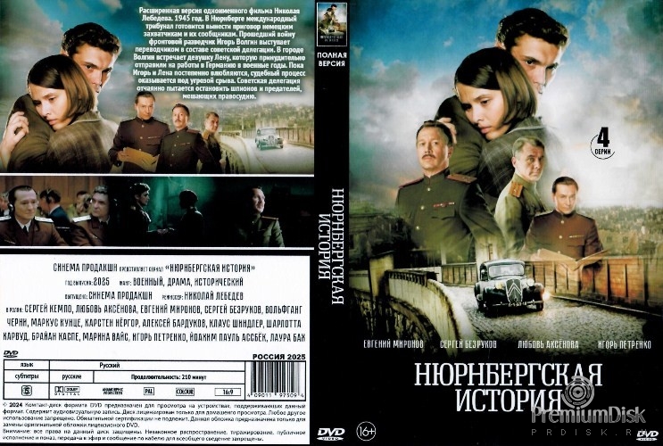 Нюрнбергская история