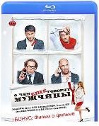 О чем еще говорят мужчины - Blu-ray