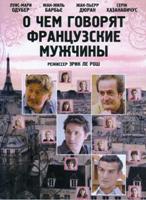 О чем говорят французские мужчины - DVD - Региональное