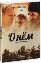 О нём - DVD