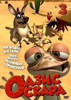 Оазис Оскара - DVD - Выпуск 3, серии 27-39