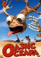 Оазис Оскара - DVD - Выпуск 4, серии 40-52