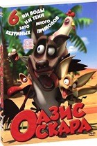 Оазис Оскара - DVD - Выпуск 6, серии 66-78