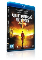 Обитаемый остров - Blu-ray