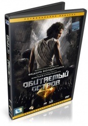 Обитаемый остров - DVD (упрощенное)