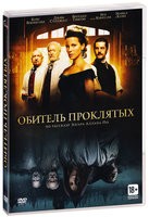 Обитель проклятых - DVD