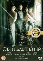 Обитель теней - DVD