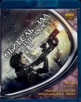 Обитель зла 5: Возмездие - Blu-ray - BD-R