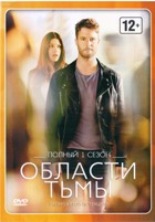 Области тьмы (сериал) - DVD - 1 сезон, 22 серии