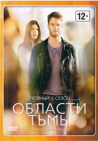 Области тьмы (сериал)
