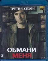 Обмани меня - Blu-ray - 3 сезон, 13 серий. 3 BD-R