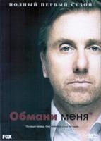 Обмани меня - DVD - 1 сезон, 13 серий. 6 двд-р