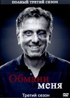 Обмани меня - DVD - 3 сезон, 13 серий. 7 двд-р