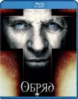 Обряд - Blu-ray - BD-R