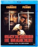 Обсуждению не подлежит (Неоспоримый 1) - Blu-ray - BD-R