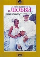 Объяснение в любви - DVD