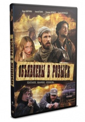 Объявлены в розыск - DVD (упрощенное)