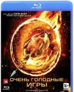 Очень голодные игры - Blu-ray - BD-R